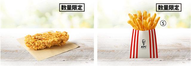 左から「辛旨ジンガー」「カーネルクランチポテトS」イメージ