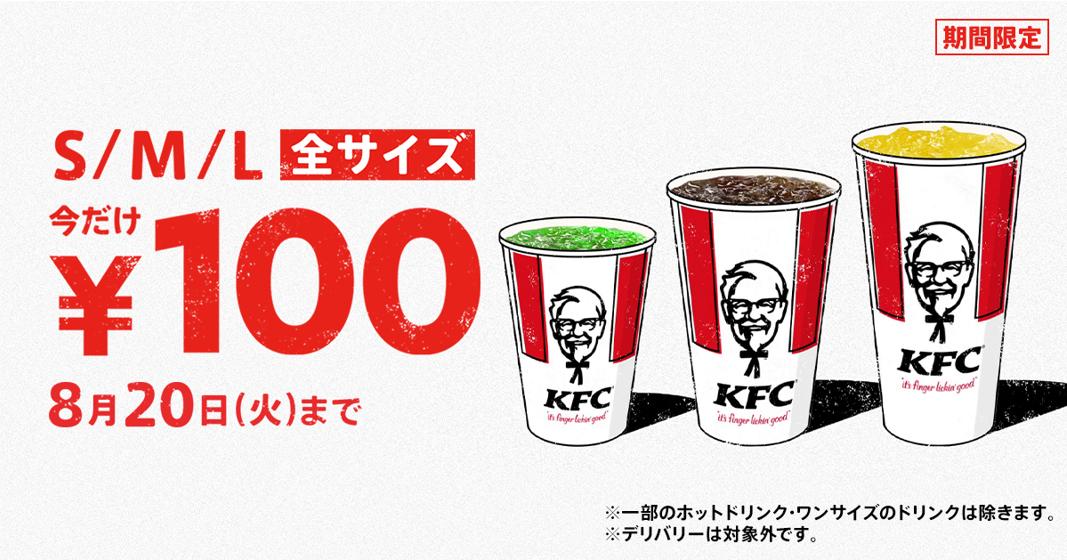 「ドリンク全サイズ100円」キャンペーンイメージ