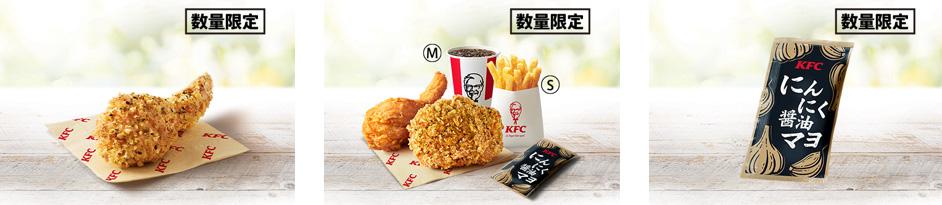 左から「にんにく醤油チキン」「追いにんにくセット」「にんにく醤油マヨ」イメージ