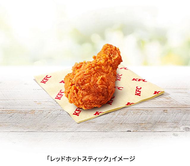 レッドホットチキンファン必見!】 大人気の辛口チキンが食べ レッドホットチキンファン必見!】 大人気の辛口チキンが食べ