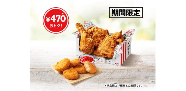 「とりの日パック」イメージ