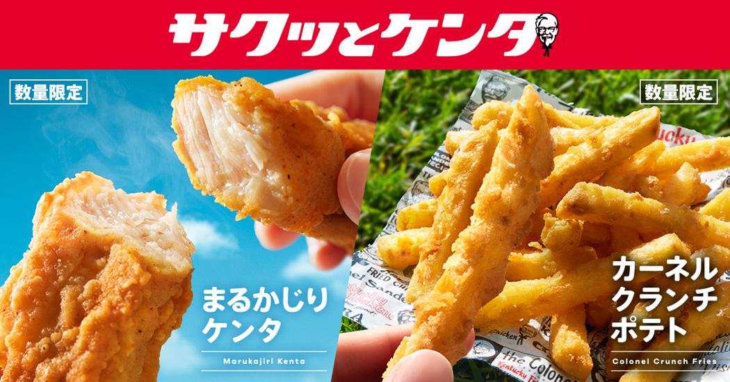 「サクッとケンタシリーズ」イメージ