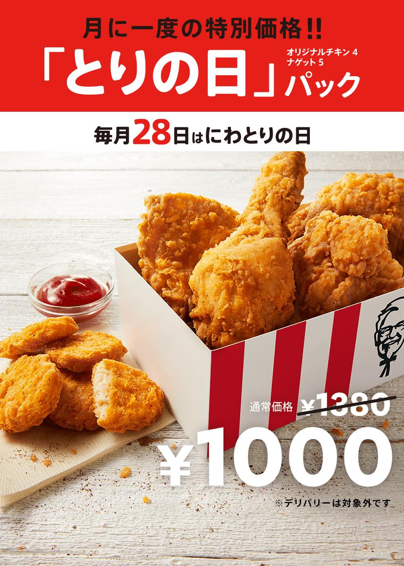 ケンタッキーフライドチキン