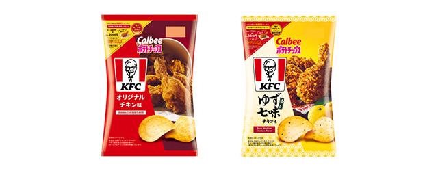 左から「ポテトチップス KFC オリジナルチキン味」「ポテトチップス KFC 香るゆず七味チキン味」イメージ