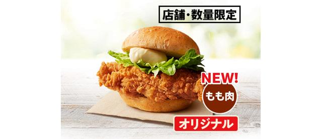 「オリジナルチキンバーガー」イメージ