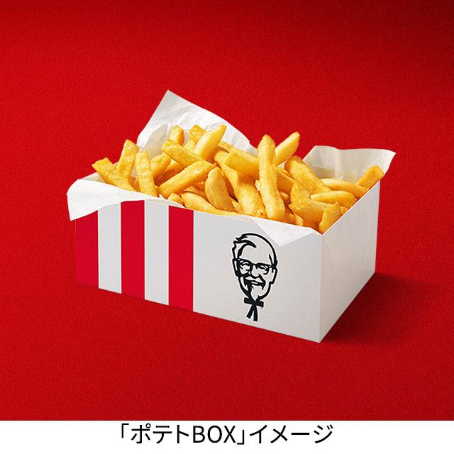 ポテトBOX