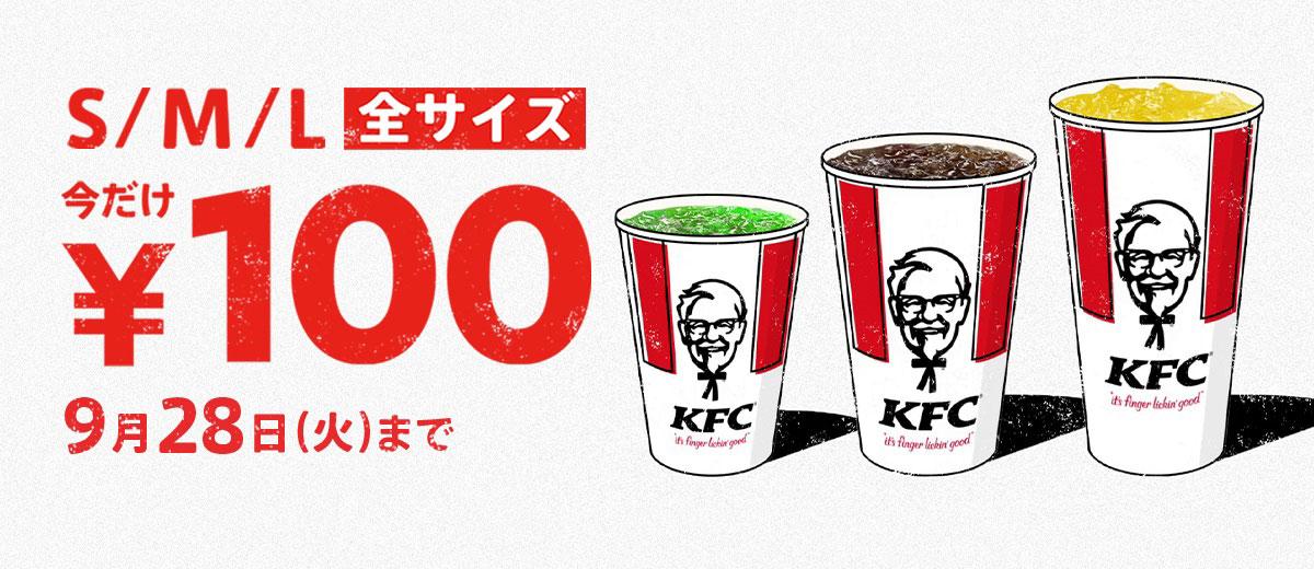 ドリンク全サイズ100円キャンペーン