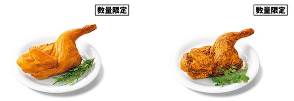 左から「スモークチキンハーフ スタンダード」「スモークチキンハーフ パストラミ」イメージ