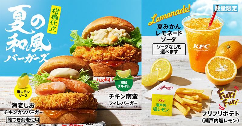 「夏の和風バーガーズ」イメージ