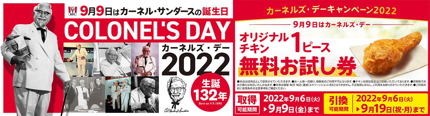 私たちからの感謝の想いを込めて、 KFC公式アプリ限定「オリジナル