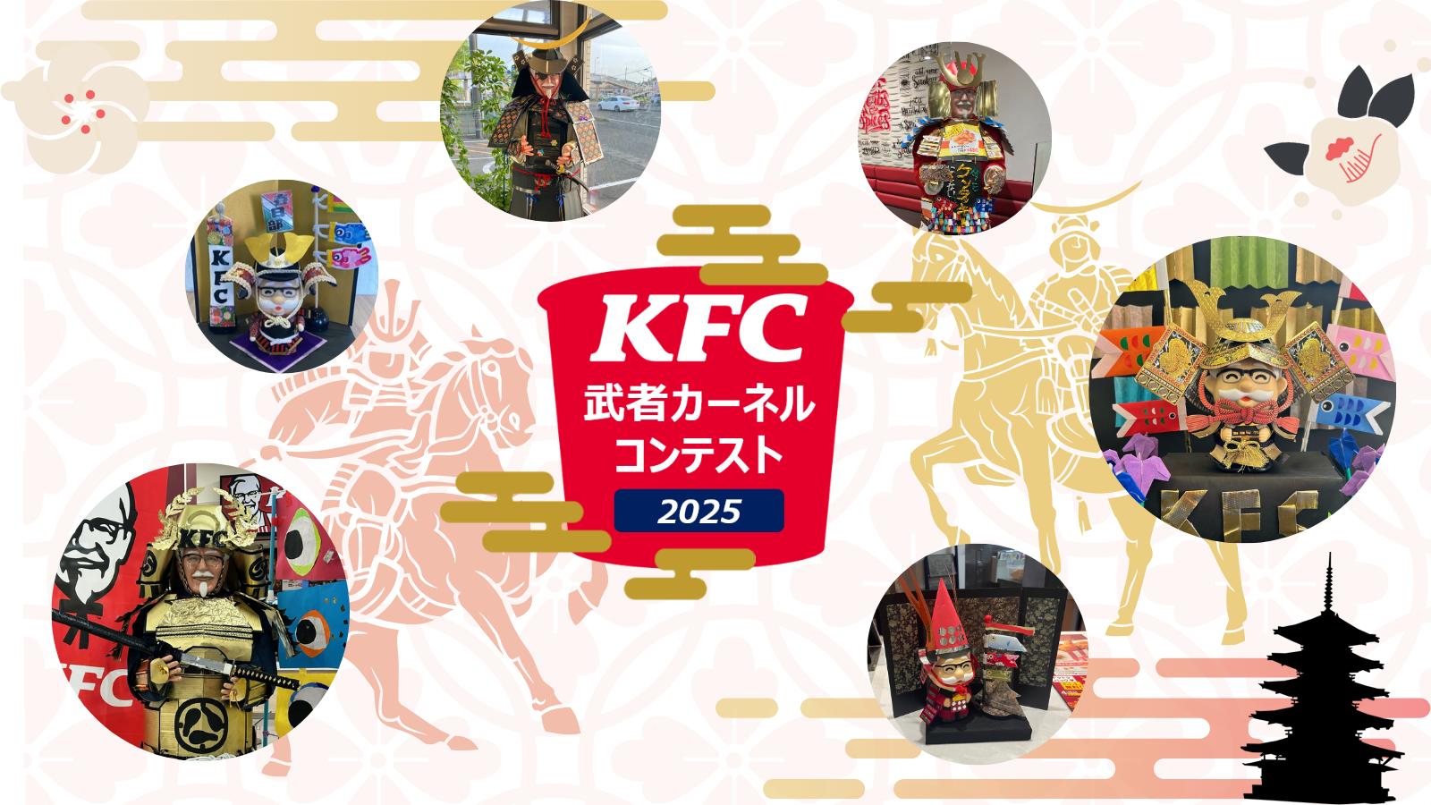 武者カーネルコンテスト2025