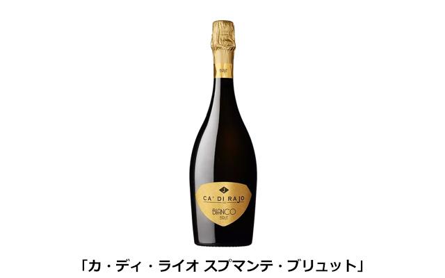 「カ・ディ・ライオ スプマンテ・ブリュット」