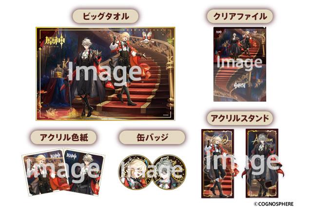 「KFC｜原神コラボお祝いグッズセット」イメージ