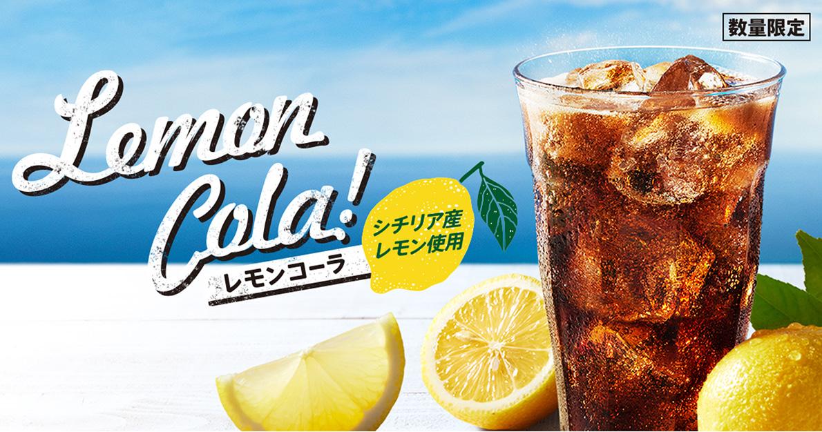 「シチリア産レモンコーラ」イメージ