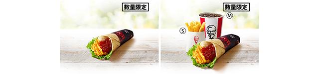 左から、「レッドホットツイスター」「レッドホットツイスターセット」イメージ