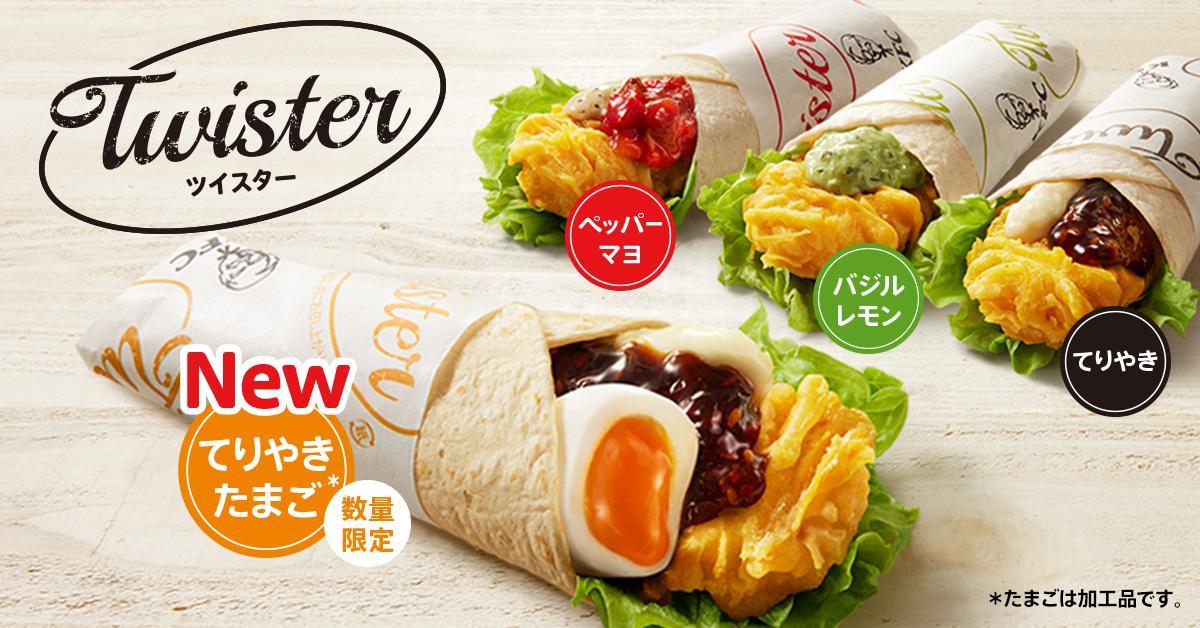 春にぴったりな“てりやき×たまご”！】 KFCのツイスターに春の新商品が ...