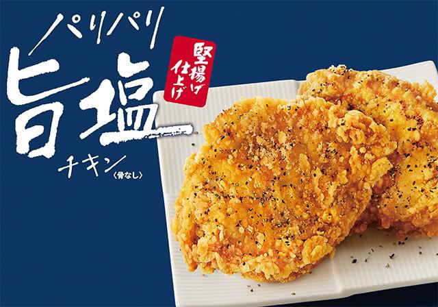 2年ぶりに あの パリパリ が骨なしになって復活 パリパリ食感の特製堅揚げ衣とシンプルな塩胡椒の味付けがやみつきに パリパリ旨塩チキン 4月7日 水 販売開始 日本kfcホールディングス株式会社 Kfc Holdings Japan Ltd