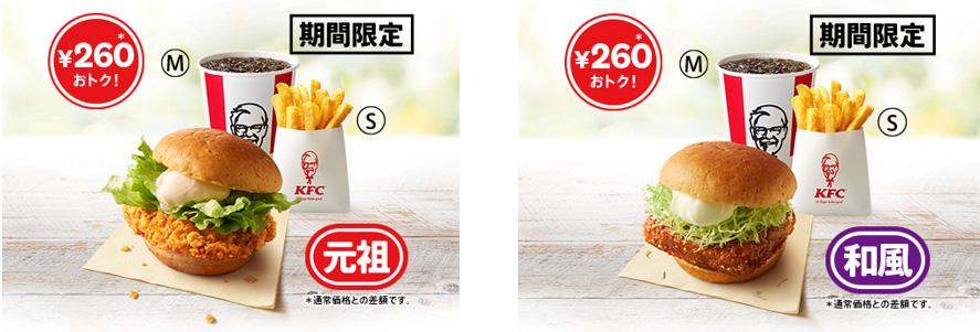 左から「ケンタランチ チキンフィレバーガーセット」「ケンタランチ 和風チキンカツバーガーセット」イメージ
