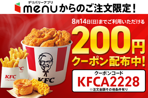 【8/14まで】menu200円クーポン配布中（外部サイト）※ご利用にはmenuアプリが必要です