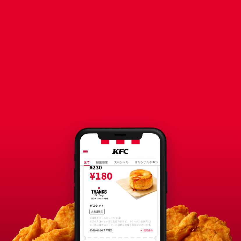 KFCアプリ