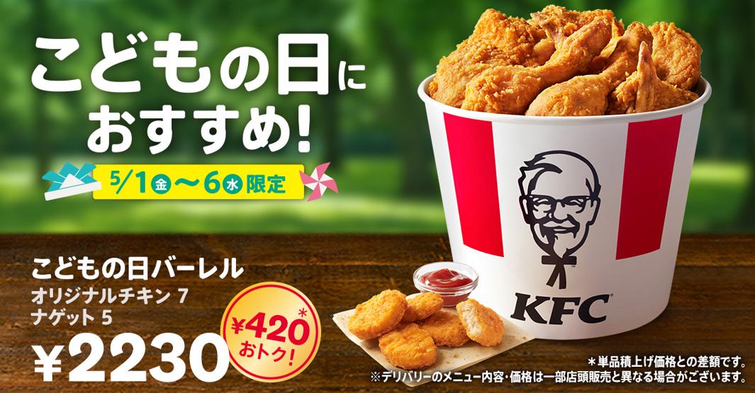 「こどもの日バーレル」イメージ