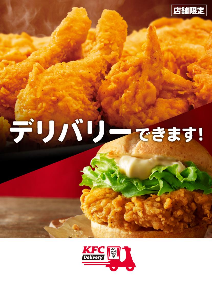 ケンタッキーフライドチキン