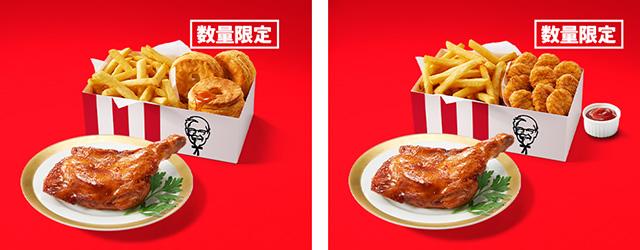 左から「バーベキューチキンつき ビスポテBOX」「バーベキューチキンつきナゲポテBOX」イメージ