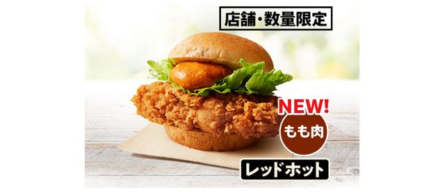 「オリジナルチキンバーガー(レッドホットソース)」イメージ