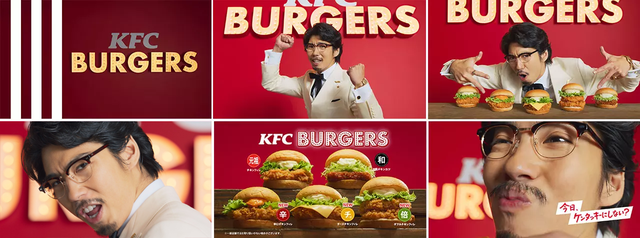 バーガーリニューアル「KFCはバーガーがんばるぞ！」篇