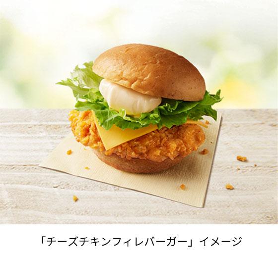 チーズチキンフィレバーガー