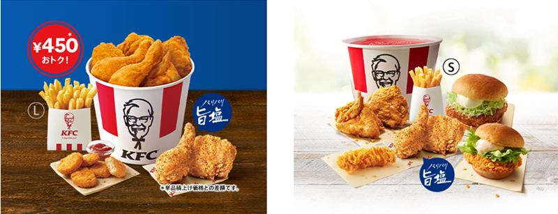 左から「パリパリ旨塩おためしバーレル」「パリパリ旨塩バラエティバーレル」イメージ