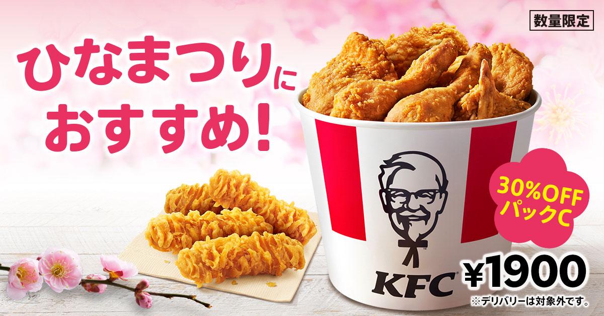 ひなまつりにおすすめ！「30%OFFパックC」