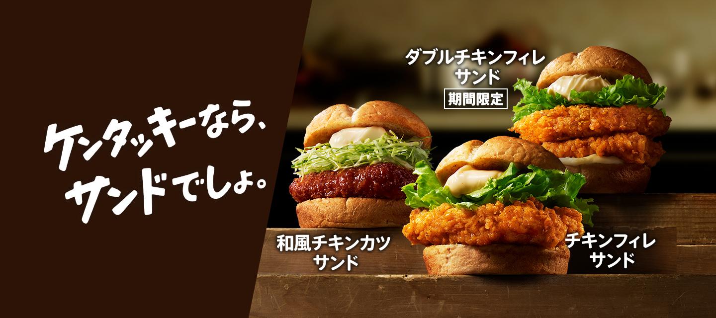 ケンタッキーフライドチキン
