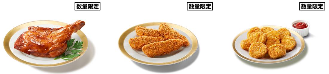 左から「バーベキューチキン」「チキンテンダー」「ナゲット」イメージ