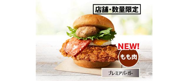 「プレミアバーガー」イメージ