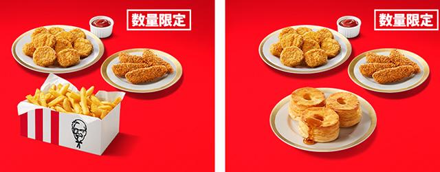 左から「ポテトパック」「ビスケットパック」イメージ