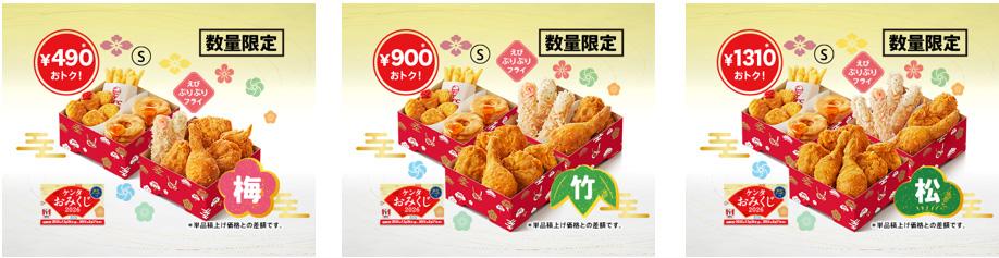 左から「ケンタお重(梅)」「ケンタお重(竹)」「ケンタお重(松)」イメージ