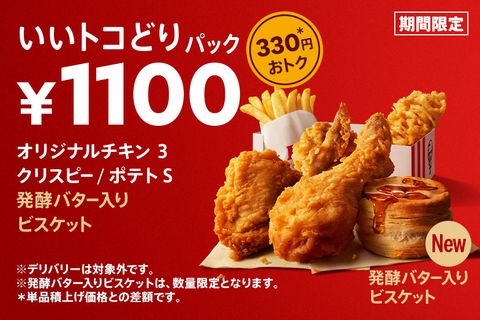 キャンペーン ケンタッキーフライドチキン