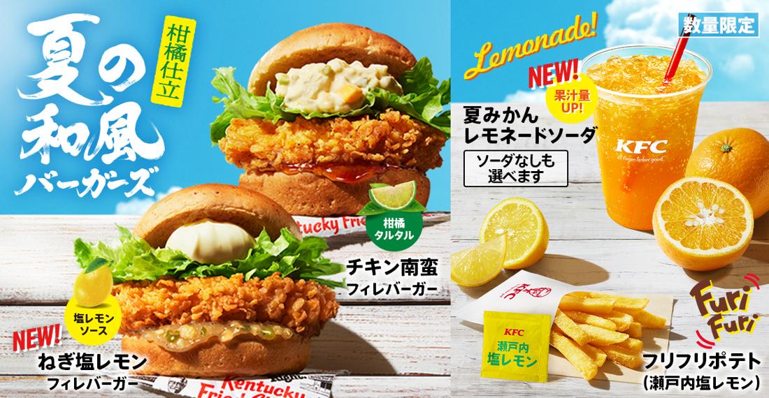 「夏の和風バーガーズ」イメージ