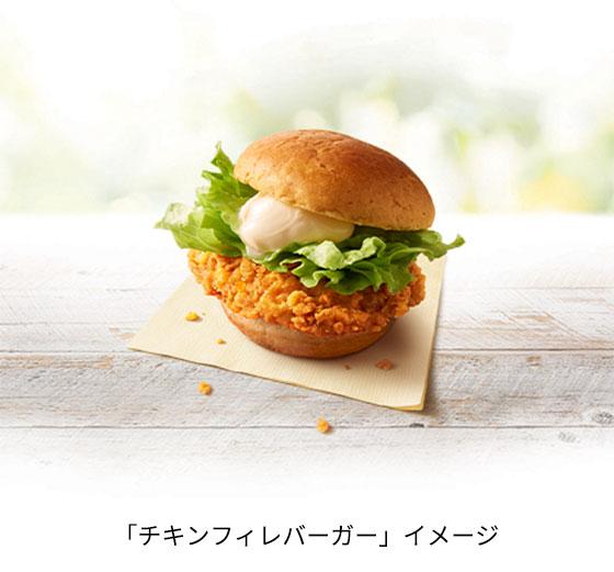 チキンフィレバーガー