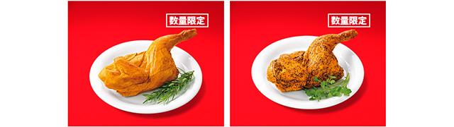 左から「スモークチキンハーフ スタンダード」「スモークチキンハーフ パストラミ」イメージ