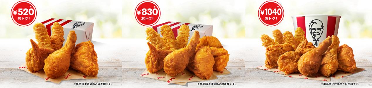 KFCから皆さまへ日頃の感謝を込めて】 KFC自慢の商品が入ったパックを