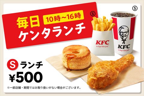 キャンペーン ケンタッキーフライドチキン