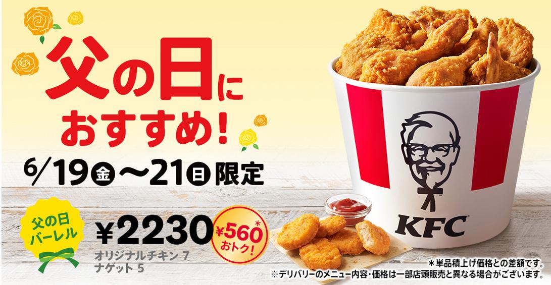 「父の日バーレル」イメージ