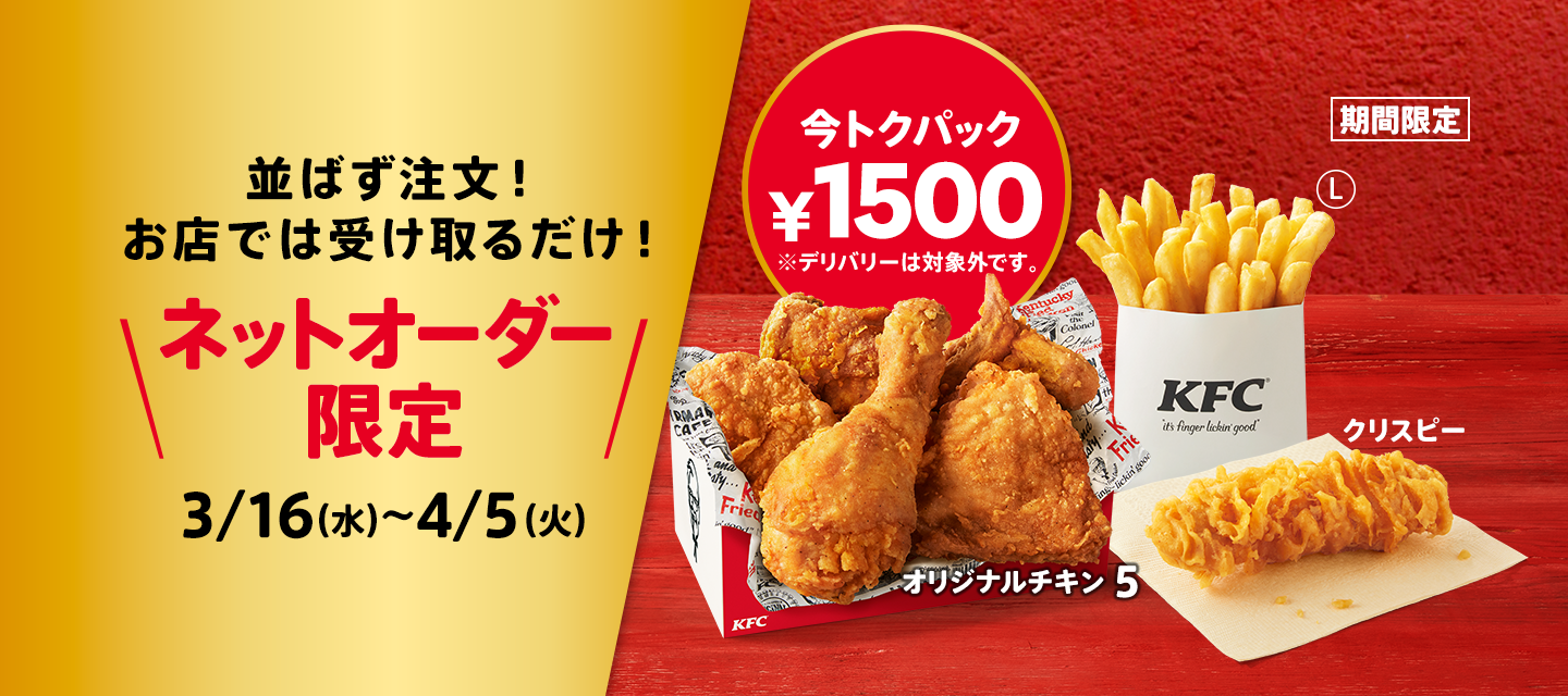 ケンタッキーフライドチキン