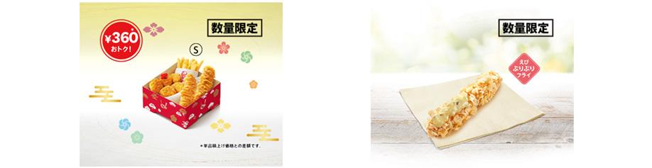 左から「ケンタお重サイド」、「えびぷりぷりフライ」イメージ