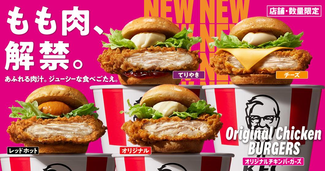 「オリジナルチキンバーガーズ」イメージ