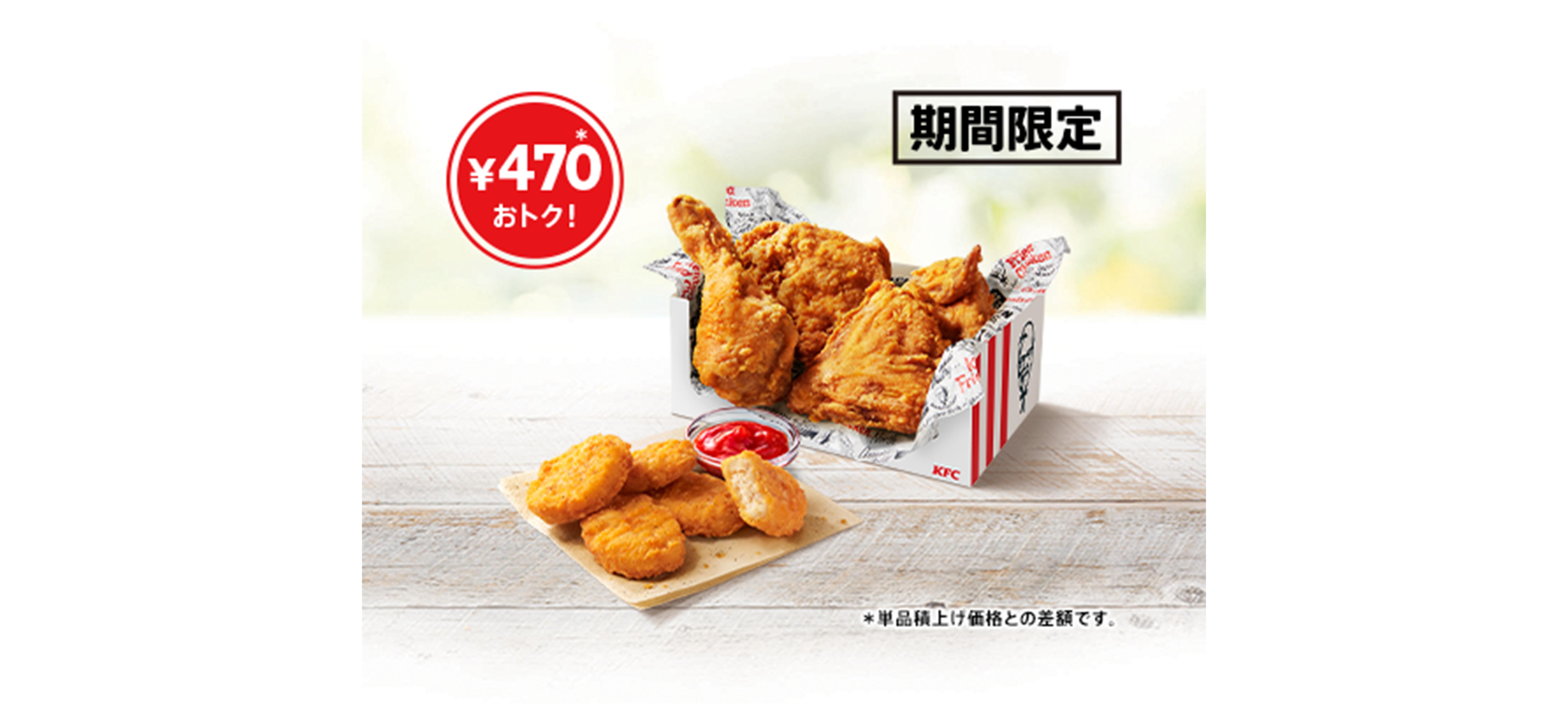 「とりの日パック」イメージ