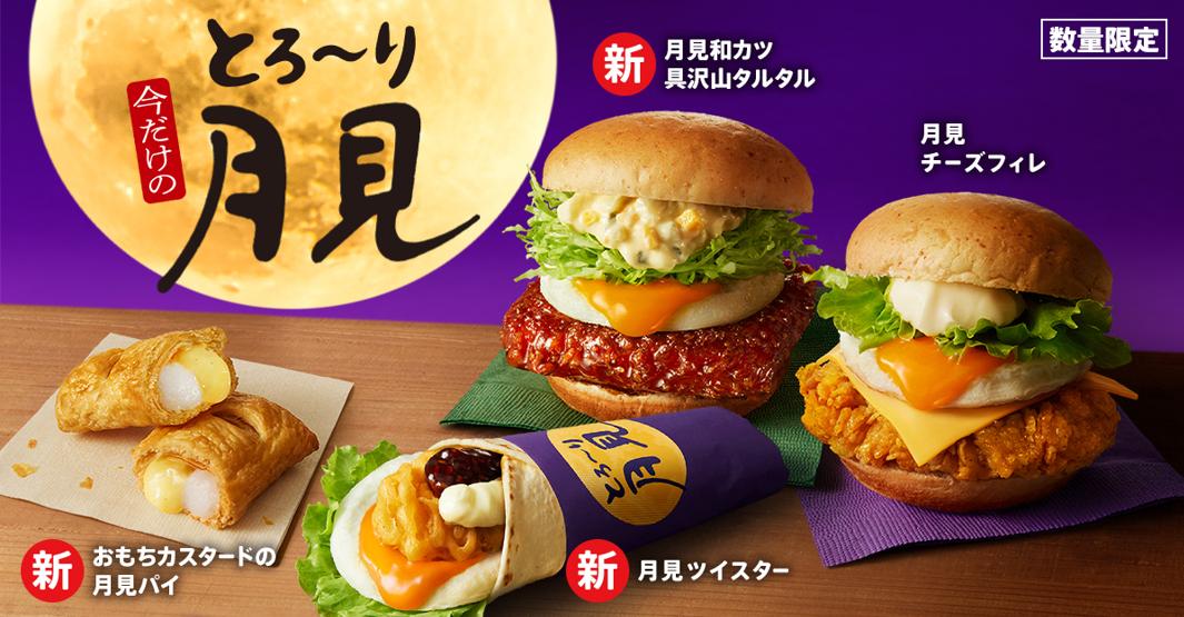 「とろ～り月見」シリーズイメージ