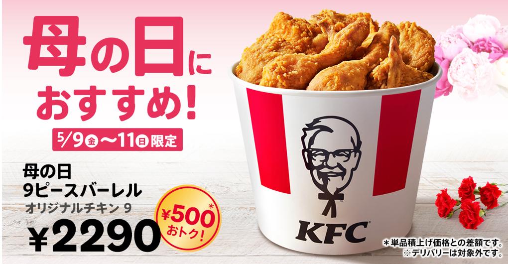 「母の日９ピースバーレル」イメージ
